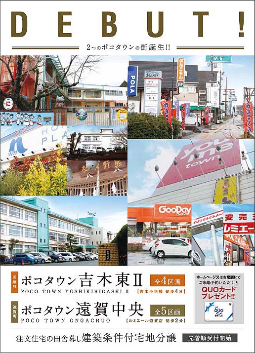 新しく岡垣町と遠賀町に２つの戸建ての街がデビュー！