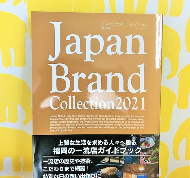 Japan Brand Collection2021に田舎暮しが掲載されました！