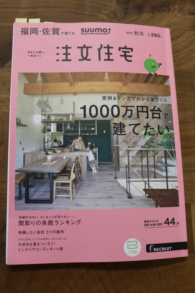 スケルトン階段の家が、SUUMO注文住宅に掲載されました！