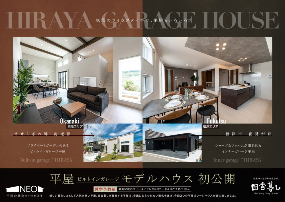 HIRAYA GARAGE HOUSE岡垣と福津にモデルハウスがOPEN！