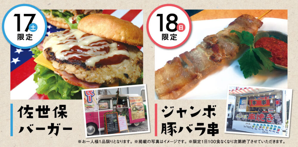 今週も行います！≪駅近の街誕生祭≫！今週は佐世保バーガー＆ジャンボ豚バラ串！！