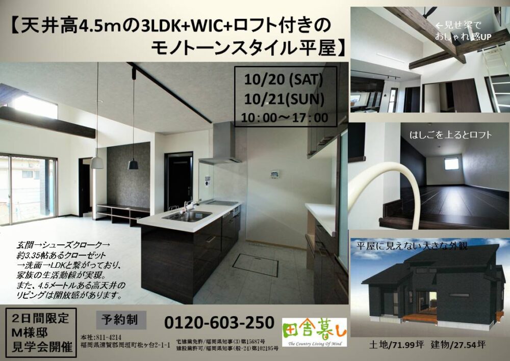 天井高4.5ｍの3LDK+WIC+ロフト付きのモノトーンスタイル平屋